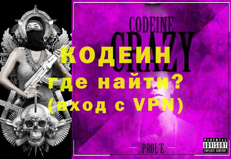 как найти закладки  Калининец  Codein Purple Drank 